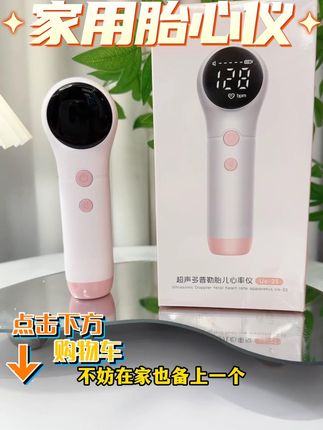 孕期焦虑全靠它!这款胎心仪医用级探头,贴肚子几秒就找到胎心,声音清晰无杂音。无辐射设计超安心,还能连手机存心跳记录,全家都能听。#胎心仪 #孕妈必备好物 #家用胎心仪 #胎心监测 #孕妈好物分享