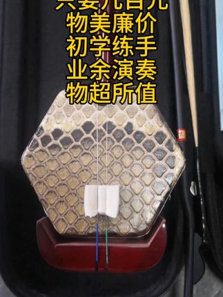 专业演奏级二胡,轻松过考级! 想学好民族音乐却没合适乐器?这款民族拉弦乐器帮你解决!