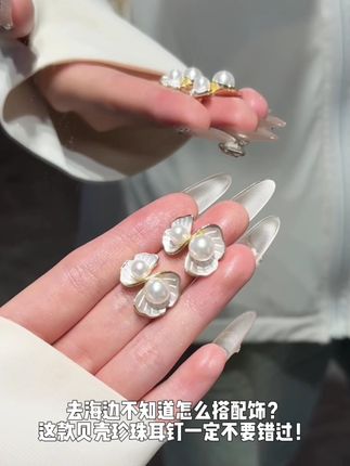 夏日海边度假,这款珍珠耳钉让你成为焦点! 姐妹们!这个夏天一定要戴这款耳饰!!真的太好看了吧~快冲!##穿搭显贵的秘诀我已掌握 #耳钉控 #耳钉耳环推荐 #耳钉推荐 #耳钉耳饰