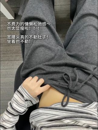 秋天穿它显瘦又舒适,还能免费退哦! 显瘦不累腰!!!终于解决我的痛点了!调了2个月的版型~做了升级的糯米裤版型更加慵懒松弛了谁懂这种感觉啊~#软糯的裤子 #糯米裤 #垂感裤子 #松弛感穿搭 #升级版糯米裤