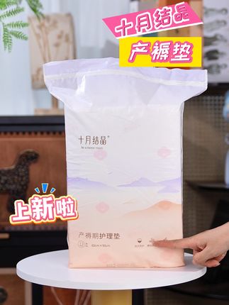 进产房坐月子都需要用到产褥垫,建议准备2包,用不完给宝宝当隔尿垫!#十月结晶产褥垫 #产褥垫 #待产包必备