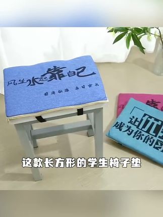 学生党必备!加厚可拆洗坐垫,舒适上课不发愁! 这个冬天一定要给孩子准备一个这样的小坐垫!不仅暖和还包邮到家!#好物推荐🔥#好物推荐#图文伙伴计划#居家好物#学生坐垫教室专用