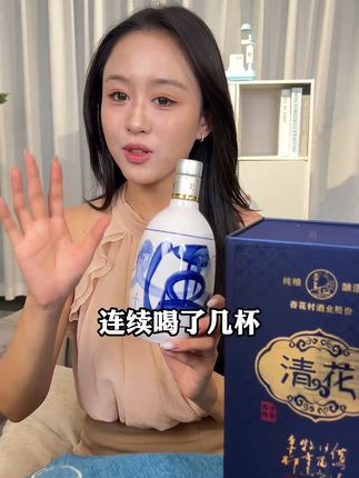 正宗杏花村白酒,包邮退货无忧! 杏花村清花50,高档书本盒,陶瓷瓶 清香型白酒核心产区杏花村出品,入口绵都不辣喉,喝多了不上头不口干,是老百姓自饮送礼的佳品,有喜欢的下方小黄车抢购今天下午四点半开始发货了!有需要的老乡们抓紧时间下单吧!!!包邮到家 运费险#在家自制网红鸡尾酒 #白酒 #纯粮酿造 #中秋礼盒 #送礼佳品