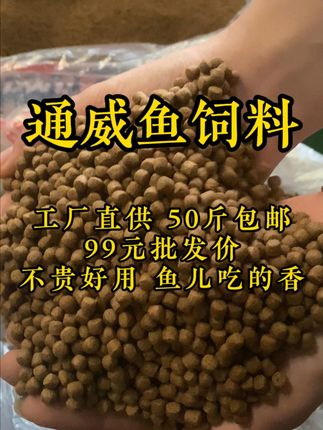 通威混养鱼饲料,上浮型不喷油不浑水 源头工厂直发,没有中间商赚差价#鱼饲料 #鱼塘养殖 #水产养殖 #萌宠好物 #鱼粮