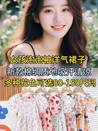 夏日小公主裙,碎花绵绸超透气! 这个小仙女真的太好看了吧!穿上这条裙子就是个小公主了~快来看看!#夏日穿搭有这搭配公式就够了#暑期花式带娃宝藏好物#穿搭显贵傻瓜公式#用度假风拿捏夏日松弛感#跟着《七龙珠》学夏日穿搭
