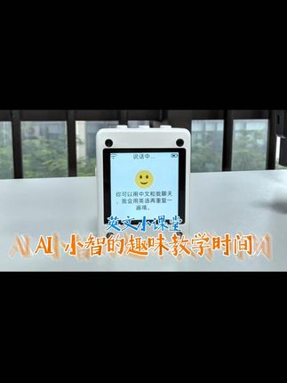 英文小课堂:AI 小智的趣味教学时间 #ai小智 #人工智能 #儿童英文学习 #桌宠 #英文教学
