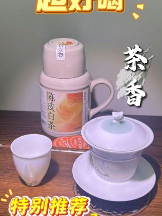 当百年陈皮的醇厚甘香,遇见白茶的清新淡雅,碰撞出今夏最火爆的 陈皮理气健脾 + 白茶清热解毒,双重养生功效加倍,上班族必备!陈皮的甘醇果香与白茶的清甜完美融合,一口入魂的味觉盛宴!解腻消食、清肺润喉,深夜加班、火锅聚餐后的最佳伴侣!冷泡热饮皆宜,办公室、居家、旅行,随时随地享受养生时刻!拆开茶包取出一片陈皮白茶茶饼,轻轻拆开包装沸水冲泡95℃以上热水冲泡,第一泡5秒唤醒茶香静待奇迹观察茶叶舒展,香气四溢,静候30秒享受美味品味陈皮甘香与白茶清甜的美妙融合#今夏必喝养生茶 #陈皮白#茶YYDS #刷爆朋友圈 #今夏必喝养生茶 #上班族必备
