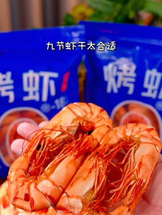 户外游玩饿了,想找便携又好吃的零食,九节虾干太合适#虾干 #虾 #虾干即食 #虾干零食 #九节虾干