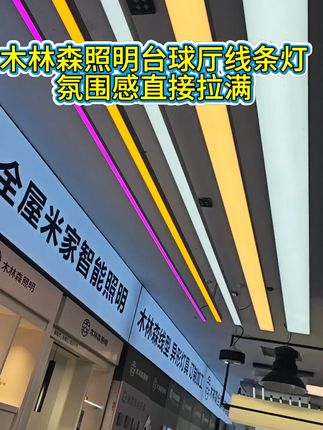 轻松装灯无压力,任意裁剪不怕浪费,还能免费退! #北京木林森照明灯具#无主灯设计#线形灯带