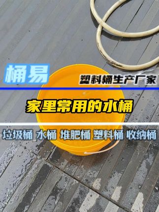 家里必备!耐摔水桶带盖防尘,不满意就退! 家里需要大容量水桶的宝子们看过来啦!这款水桶质量好还包运费险哦~#水桶 #垃圾桶 #好物分享 #家用必备 #塑料桶厂家