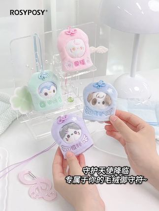 RosyPosy柔设御守可爱毛绒幸运挂件 守护天使降临! 专属于你的「毛绒御守符咒」 自带保护袋 防水耐脏 毛绒玩偶可拆卸 随身携带,好运upup!#给夏天一点颜色看看 #迪丽热巴新中式恋夏风 #围观红人神级出片现场 #Jump出我的夏日元气穿搭 #毕业季随拍/混剪 赢万元奖励