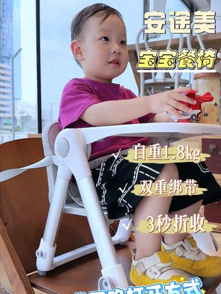 宝宝在外吃饭不用愁!便携餐椅轻松搞定各种就餐难题 这个小椅子真的太好用了!出门在外再也不怕孩子没地方坐了~关键现在有运费险,买回去不好还可以退哦!!#安途美便携餐椅 #便携餐椅 #带娃神器 #野餐必备 #公园遛娃