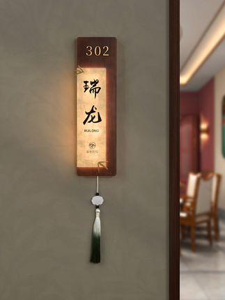 简约禅意风民宿必备!实木发光门牌太好看了! 酒店、宾馆、客栈、民宿必备!超有面儿的新中式风格房号牌来啦~#实木发光门牌 #新中式发光门牌 #包厢门牌 #好物推荐