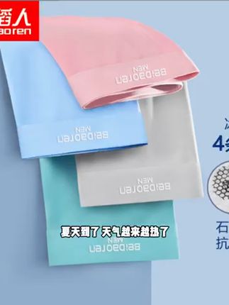 穿它夏天不怕热,薄透气还免费退! 男士内裤!有运费险了!!!可以放心试穿啦!!!喜欢就下单吧!!!