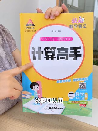 做题慢?算不准?懒得练? #数学笔记计算高手 总能解决不一样的计算题 做完扫码对答案 拍照可批改 怪不得好用