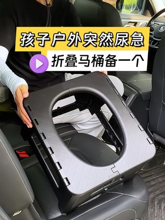 开车必备!这款车载折叠马桶,堵车尿急再也不用忍,折叠不占空间 #有车必备 #自驾游 #折叠马桶 #车载马桶 #汽车好物