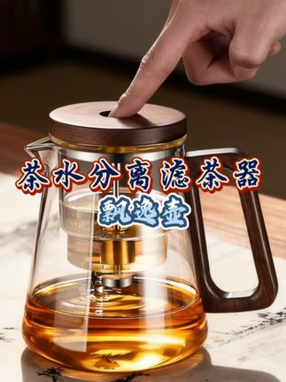 告别浑浊茶汤,胡桃木飘逸杯泡出清澈好茶! 这个茶具真的太好用了!不仅颜值高、质量棒,还能实现茶水分离!#好物推荐🔥#茶具#茶水分离杯#飘逸杯#家居好物