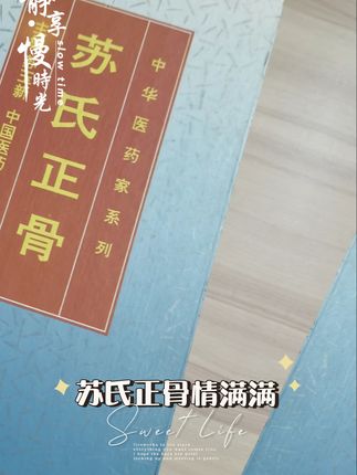 老祖宗的智慧!苏氏正骨秘籍助你摆脱疼痛困扰 一本好书能改变一个人的命运!这本原版书籍就是我的命运转折点!#读书#好书分享#好书推荐#让阅读成为一种习惯
