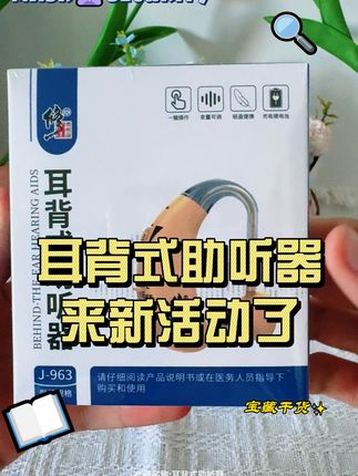 听不清对话?这款助听器让老人重新听见世界! #助听器 #耳背 #送老人的实用礼物 #好物推荐