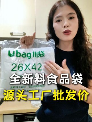 餐饮包装的水有多深?我不允许还有人不知道这款宝藏食品袋~ 好袋子,不废话!做餐饮、卖猪肉、开早餐店的老板,超实用的食品袋,价格太香了!赶紧囤#源头工厂 #食品袋 #源头厂家 #包装材料 #袋子