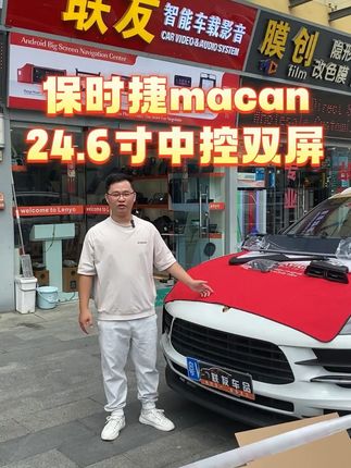 告别盲区!保时捷Macan全景影像导航更安心 #保时捷14-17迈卡老改新这款升级方案帮你搞定!#好物推荐🔥 #汽车好物 #汽车用品 #车载好物 #汽车改装升级