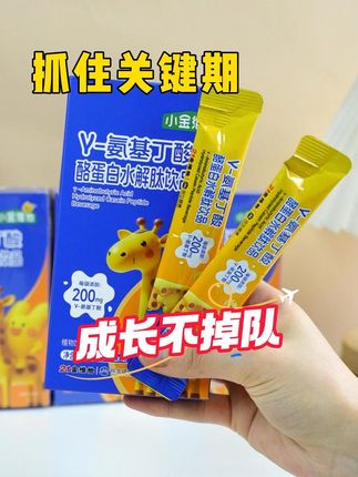 孩子多动易焦虑?这款氨基丁酸成长饮品来帮忙! 21金维他旗下产品,大牌更放心 #氨基丁酸 #成长 #育儿 #好物推荐🔥 