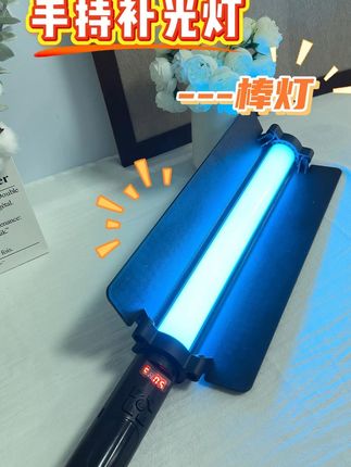 几十 拿下千元同款大功率RGB灯棒!! 外出拍摄用这个补光棒就够了多个颜色可以调节,户外约拍,拍氛围照,绝绝子 可以使用多小时这亮度,瞬间氛围感就有了#棒灯 #手持补光灯 #打光灯推荐 #补光灯