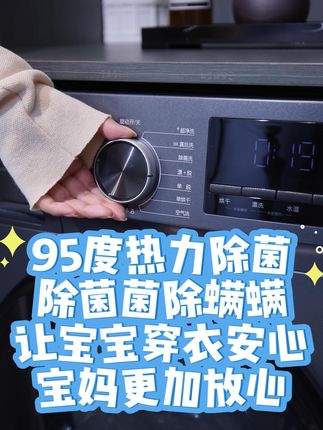 荣事达大容量除菌洗衣机 想要一台除菌除螨的洗衣机,这款大容量洗衣机帮你搞定!#国货 #洗衣机 #荣事达