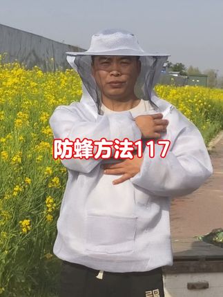 养蜂掰玉米不怕被蜇,穿它轻松搞定! 今天下午五点半之前下单还有运费险!拍下后不满意还可以退哦~#三农 #防蜂服 #蜜蜂防护服 #蜜蜂养殖#养蜂防护服 