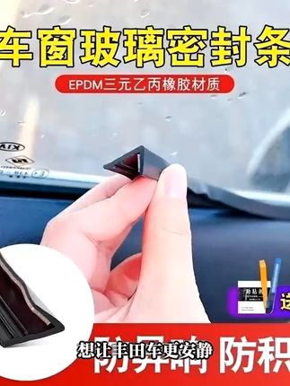 装上它,车窗不再进灰漏水!免费退超安心 车窗玻璃密封条丰田专用前门玻璃密封条来啦!有运费险,不满意可退换哦~#汽车用品 #汽车好物 #汽车好物推荐 #汽车隔音密封条 #车窗密封条 