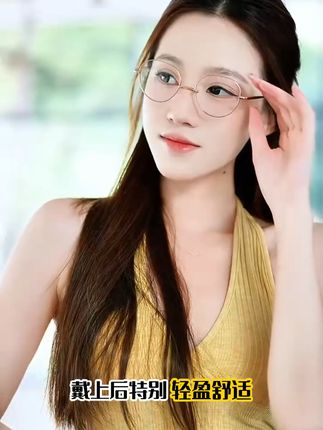 轻若无物!西格瑞独创U形一山水滴鼻托。佩戴整天无痕无感,镜框仅8克,而且还不易褪色。戴上后特别轻盈舒适,今天在我们直播间,同样品质的爆款眼镜,半价都不到,新人直播间福利赶紧抢!#眼镜框推荐 #眼镜鼻托 #超轻眼镜框女款 #超轻眼镜框推荐 #一山鼻托