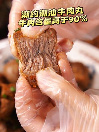 救命!潮汕牛肉丸的吃法也太多了吧!早上煮清汤,配点青菜,丸子弹到能跳,90% 纯肉咬着超扎实;中午烤着吃,焦香直往鼻子里钻,肉汁流到手上都要舔干净;晚上涮火锅,吸满牛油辣汤,一口下去又辣又弹,超解馋!就连做照烧味,裹着酱汁都香到舔盘,这颗 90% 纯牛肉的丸子,承包我一天的快乐,谁吃谁爱上!#潮汕牛肉丸 #潮汕牛肉丸牛筋丸 #潮汕牛肉丸哪家好吃 #潮汕牛肉丸手打 #正宗牛肉丸 #