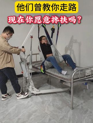 家里有卧床老人,最熬人的就是每次抱扶移位!明明心疼老人,却因为用力不当,既让自己累得腰酸背痛,还怕不小心弄疼老人…这款家用吊兜式电动移位机,才真正解放了双手!不用再靠蛮力拉扯,轻轻操作就能帮老人从床上平稳转移到沙发、椅子,整个过程又稳又舒适,老人不紧张,我们照护者也能省不少力~有它在,照顾老人更轻松,也能给老人多一份安心!#移位机 #移位器 #医疗器械 #卧床老人 #卧床老人如何护理