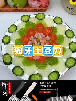 切土豆不用愁,这款波纹刀让你轻松切片!