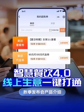 点餐收银一手搞定,免费退货无压力! 外卖全打通,团购秒核销#收钱吧收银系统 #收钱吧智慧门店 #收钱吧 