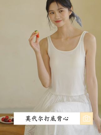 简约而不简单,莫代尔自带杯垫亲肤打底背心 早秋焕新,基础版型,不一样的是面料,亲肤柔软莫代尔面料加一百的桑蚕丝内衬!加倍亲肤透气,自带杯垫一体式,穿搭一件搞定,显瘦又百搭!#舒适打底背心 #早秋穿搭 #好物推荐 #打底背心吊带