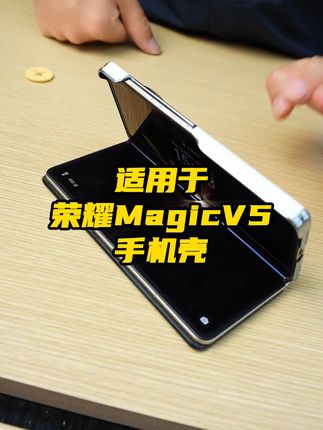 荣耀MagicV5真皮全包腕带支架手机壳 荣耀MagicV5入手后, 该如何保护这个大宝贝儿呢? #荣耀MagicV5手机壳 #皮皮壳手机壳