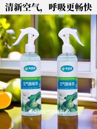 家里异味全赶走,清新空气一步到位! 布袋鼠空气除味剂无色无味分解气味