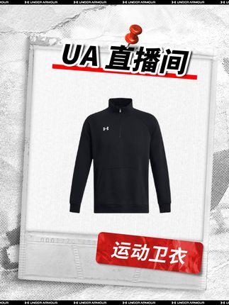 安德玛直播间 | 时尚运动风,训练必备,舒适度满分#安德玛 #穿搭 #运动卫衣 