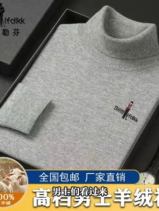 高领羊绒衫,穿出温暖与质感! 秋冬穿啥?这款羊毛外套温暖又时尚!#男生穿搭#品质男装#秋季穿搭#面料柔软舒适#早秋秀场抄作业告别路人感