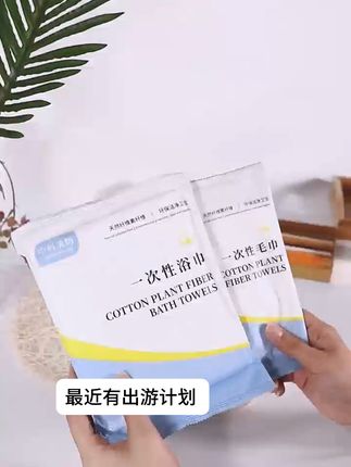 旅行、出差必备!一次性便携浴巾,开启健康新旅程 采用天然植物纤维,亲肤又舒适,像我这种敏感肌用着也完全没问题,升级加厚 70g/㎡**的,比市面上大多 40g/㎡的厚实太多,韧性超强,不会一扯就破,包裹性也很好。吸水能力更是没话说,洗完澡往身上一裹,水分 “咻” 地一下就被吸走了,干得特别快,双面纹路设计也很贴心,一面珍珠纹,清洁力拉满;一面柔软细腻,能温柔呵护肌肤,洗脸擦身都能用。#居家好物 #出差旅行必备 #酒店住宿 #一次性浴巾 #旅行好物
