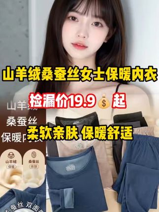 秋冬必备!柔软温暖,情侣同款内衣套装来了! 秋冬季节必备!男女老少都适合的一款加厚保暖套装!#好物推荐🔥#面料柔软舒适#秋冬穿搭#保暖又好看#保暖套装