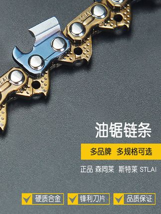 进口电锯链条到手超轻松!包邮送到家 今天下午三点到五点下单送运费险!有需要赶紧冲吧!!