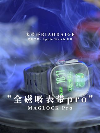 既然要戴, 就戴个彻底放心的。 #iwatch表带 #applewatch表带 #苹果手表表带 #applewatchultra #表带