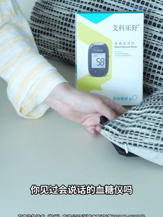 告别频繁校准!这款血糖仪家用超方便 家里老人有三高问题,担心他测不准?这款血糖仪精准又方便!#控糖#糖尿病#测血糖#家用医疗器械#孕期好物分享