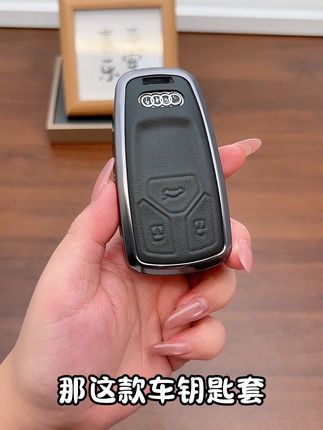 奥迪车主必备!真皮钥匙套包邮退货无忧! 奥迪原车钥匙保护套来啦!现在下单还送运费险哦~喜欢就赶紧冲吧!!#奥迪a4l #汽车钥匙套 #汽车用品 #汽车好物推荐 #车载好物