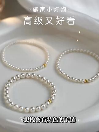 复古珍珠手链,优雅气质瞬间提升! 想戴高级感十足的手链却没合适选择?这款施家珍珠手串帮你解决!#手链#原创设计#银饰#纯银手链#通勤穿搭万能配色公式