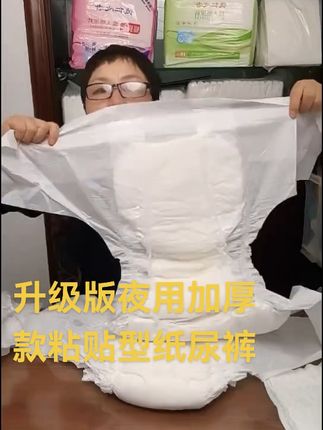 爸妈安心睡整夜无压力透气纸尿裤 升级版夜用加厚款粘贴型纸尿裤,无防布底膜,干爽透气更舒适#好物推荐🔥 #纸尿裤 #尿不湿 #养老护理 