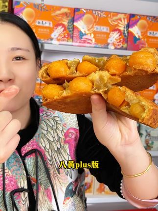 科技改变生活,蛋黄改变月饼,八蛋黄PLUS莲蓉月饼上线啦! #月饼 #月饼礼盒 #中秋 #中秋送礼#莲蓉蛋黄月饼