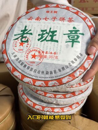 古树生茶,一口回甘,正宗老班章等你来品! 云南原生态茶叶,喝起来口感非常好,喜欢喝茶的朋友不要错过哦!
